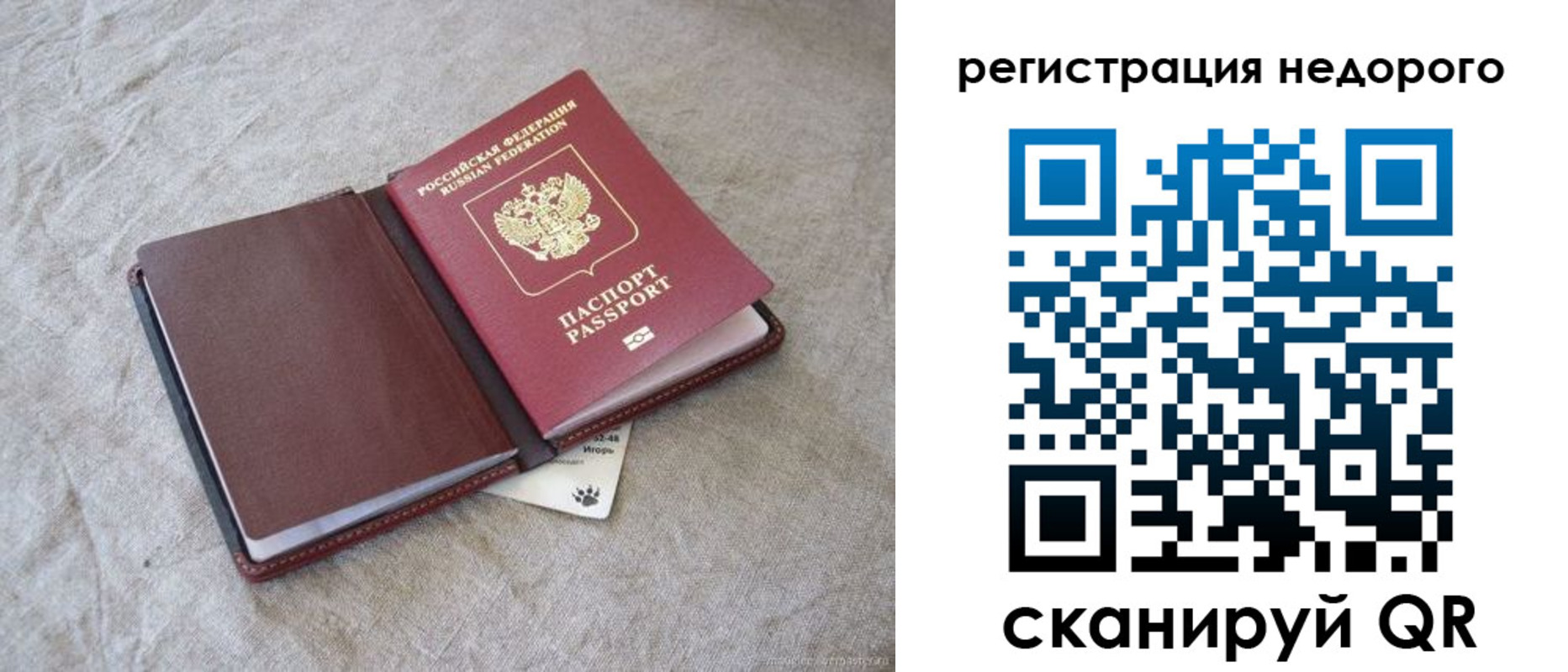 временная регистрация купить в Псковской области