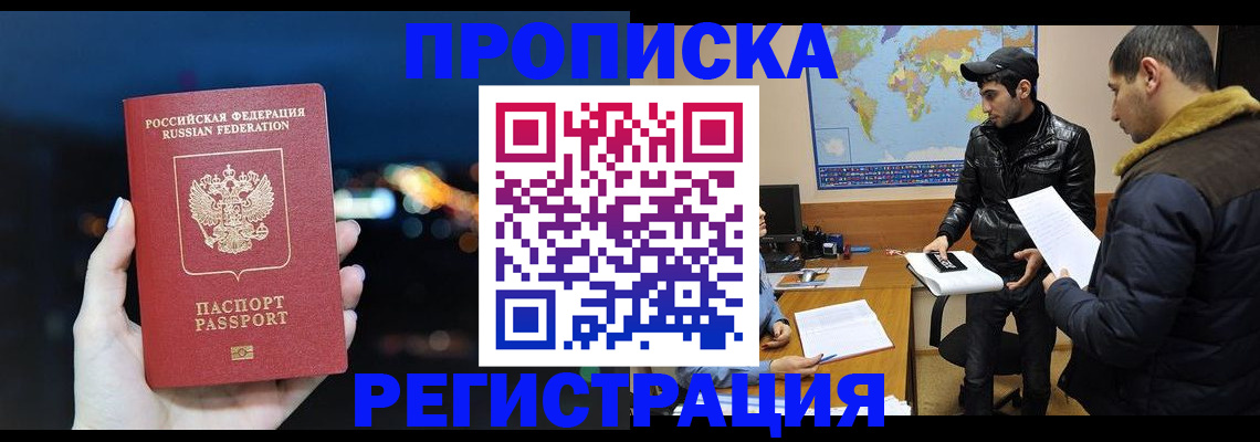 прописка для кредита в Псковской области